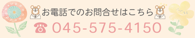 お電話でのお問合せはこちら